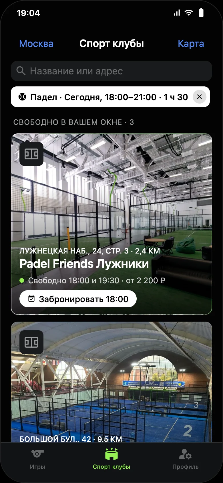 Список клубов со свободными кортами на выбранное время