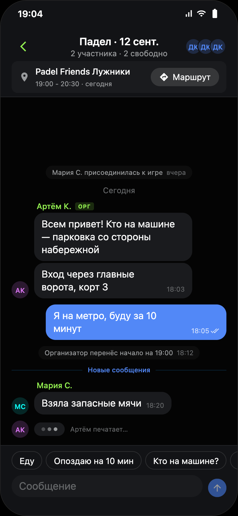 Чат игры: сообщения участников и быстрые ответы