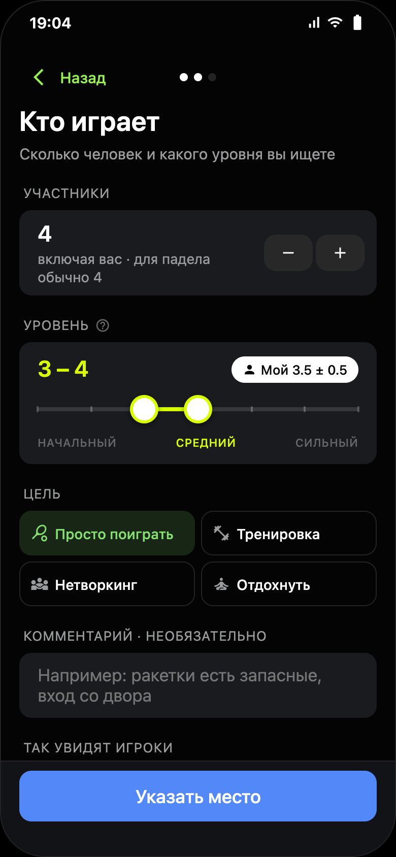Создание игры: количество участников, диапазон уровня и цель